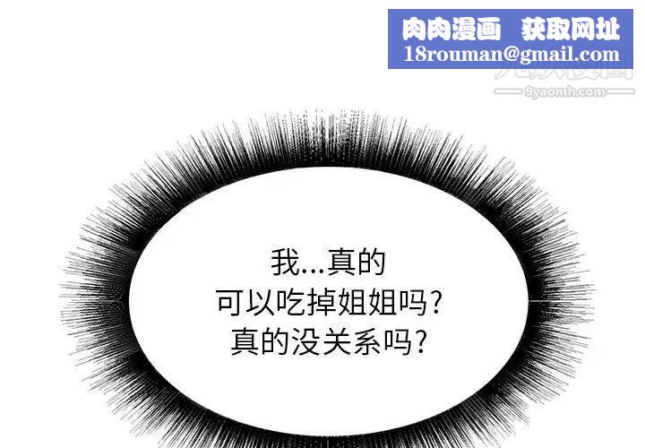 寄住姐姐家第12话