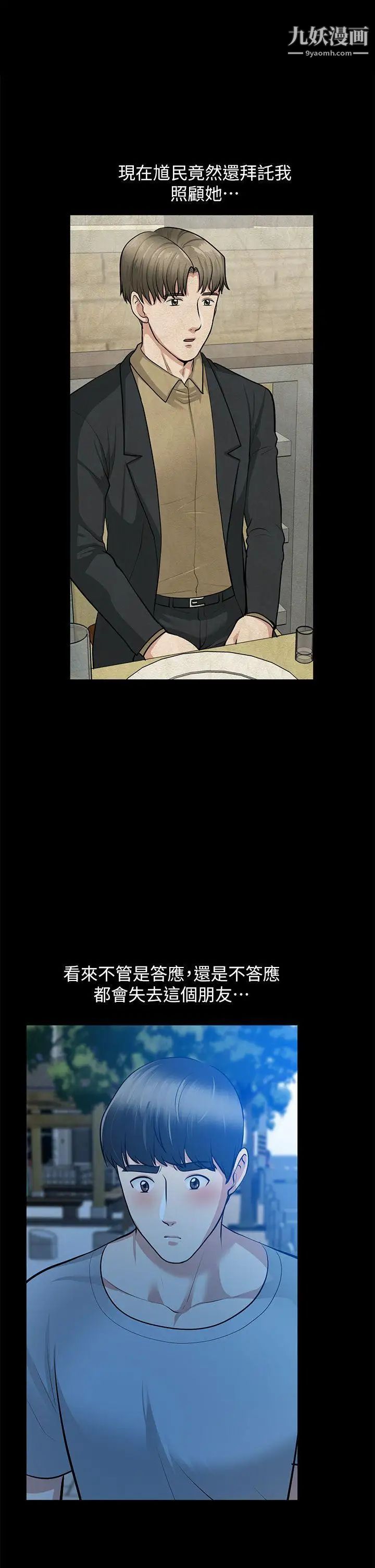 朋友妻第30話-毀滅的關係