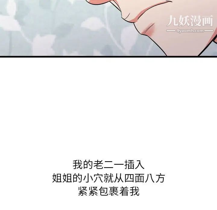 寄住姐姐家第12话