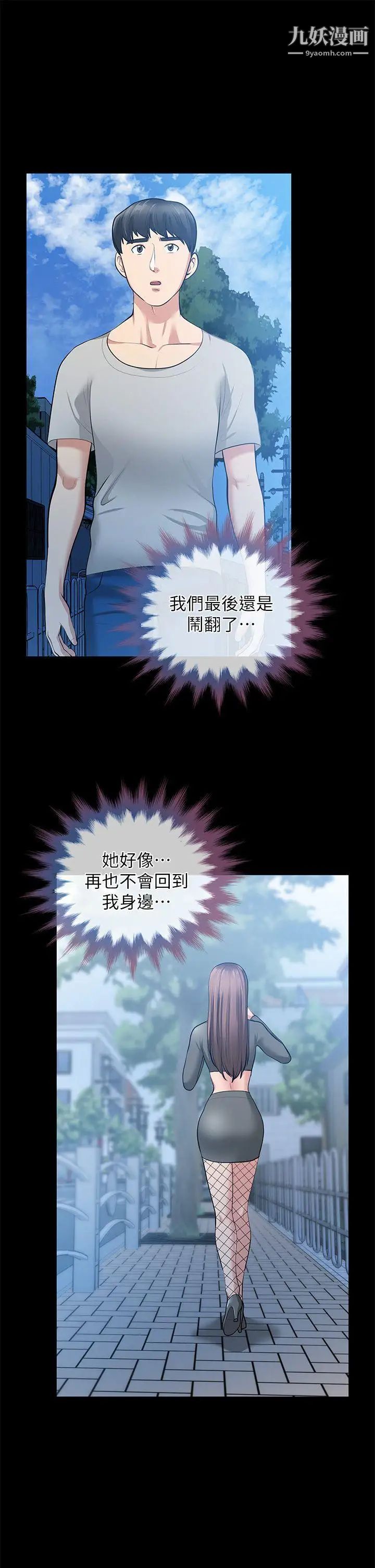 朋友妻第30話-毀滅的關係