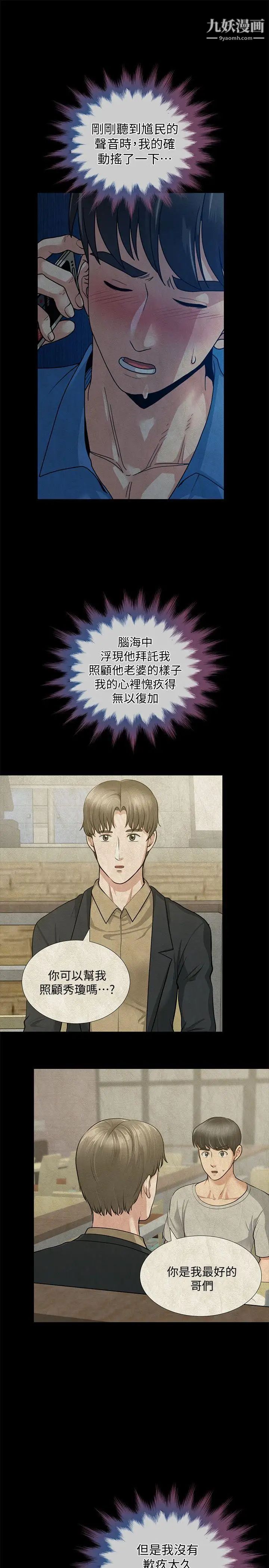 朋友妻第31话-朋友妻的滋味