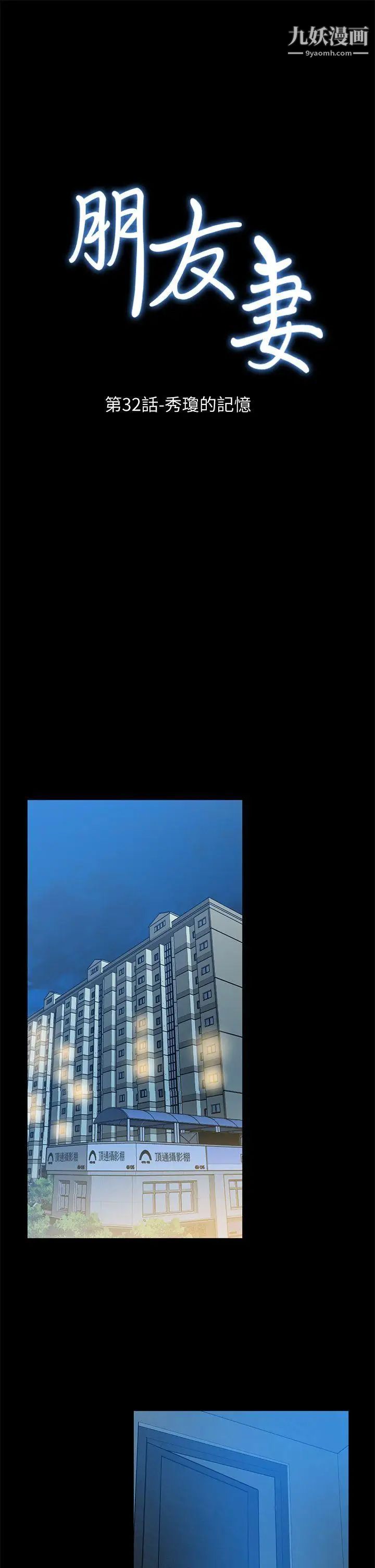 朋友妻第32话-秀琼的记忆
