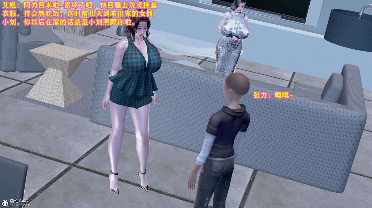 [3D]邂逅丝袜会所第01章【第3话】