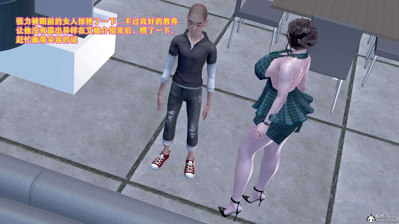 [3D]邂逅丝袜会所第01章【第3话】