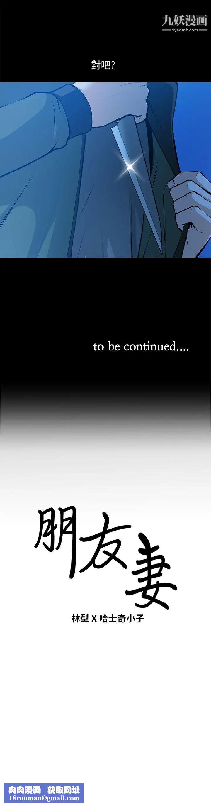 朋友妻第33話-比我老公猛