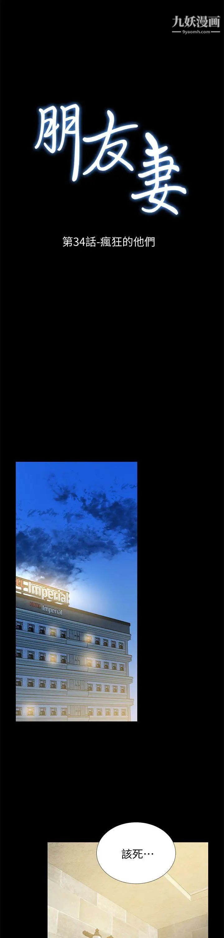 朋友妻第34话-疯狂的他们