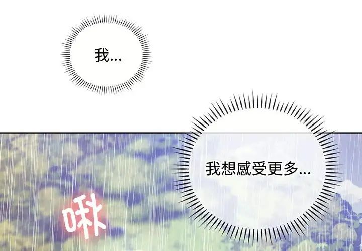 难以克制的欲望第7话