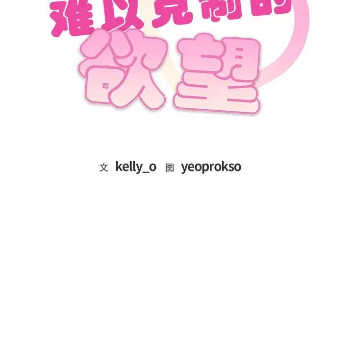 难以克制的欲望第7话