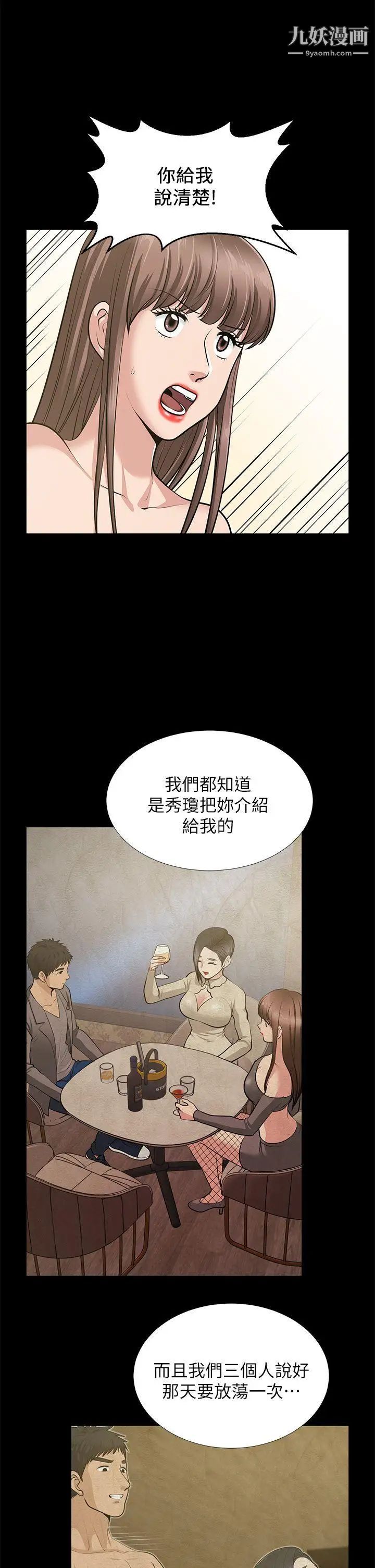 朋友妻第34话-疯狂的他们