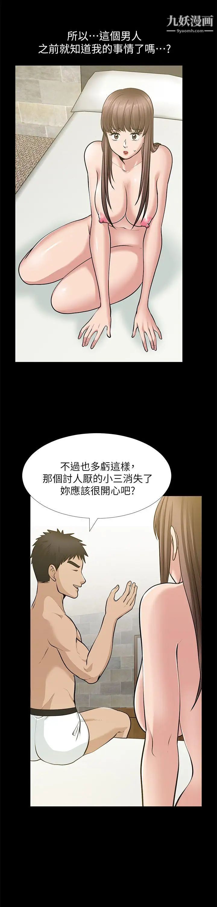 朋友妻第34话-疯狂的他们