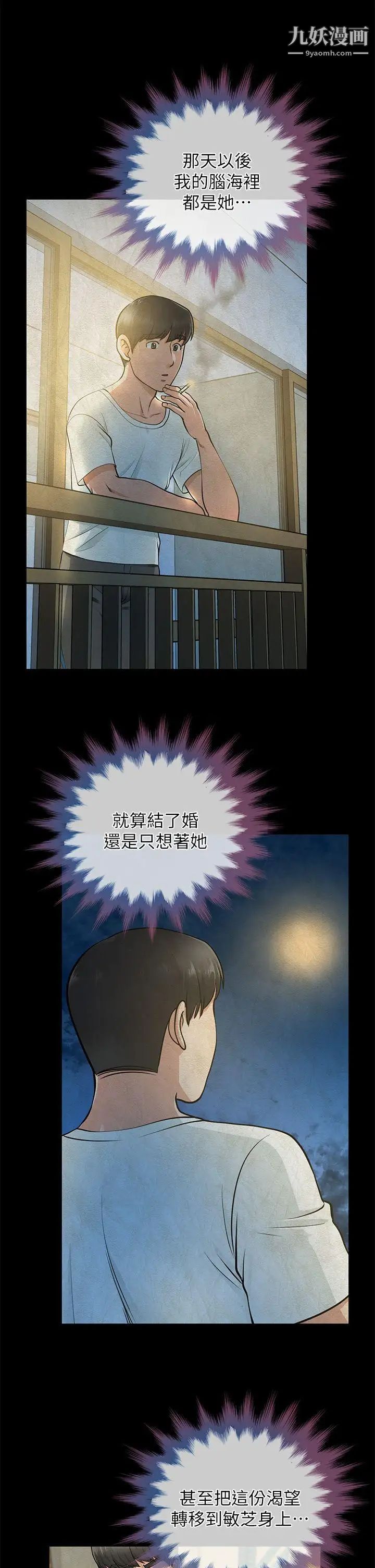 朋友妻第34話-瘋狂的他們