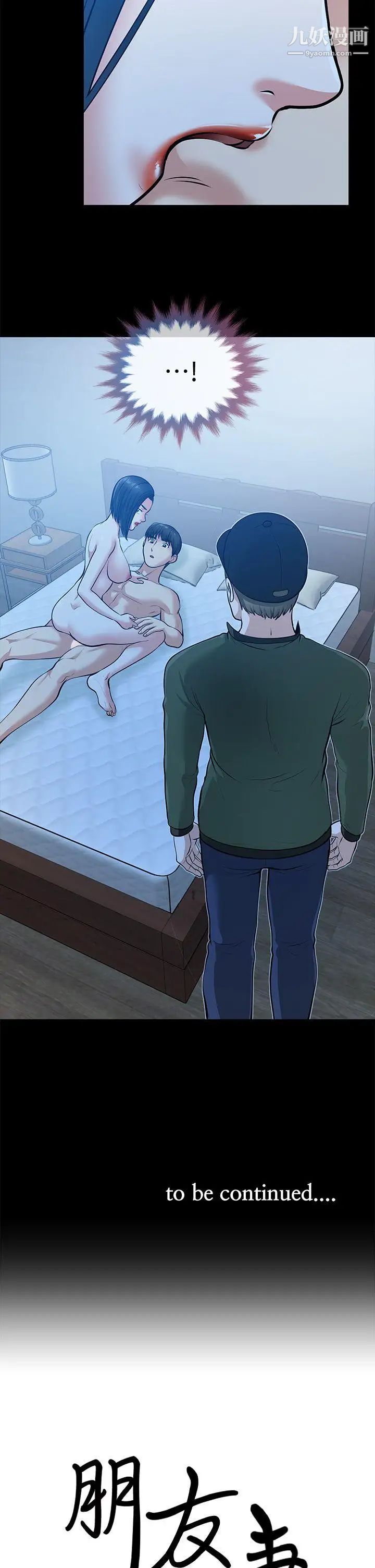 朋友妻第34话-疯狂的他们