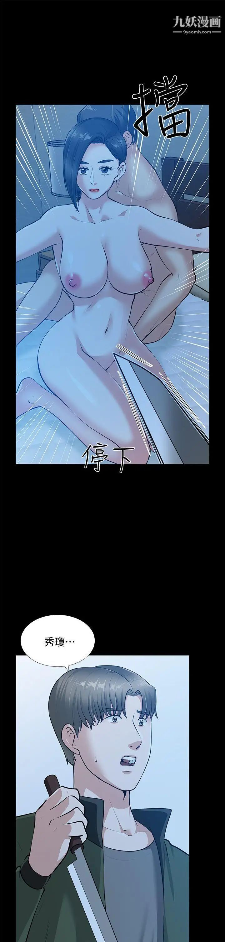 朋友妻第35话-挥舞愤怒的利刃