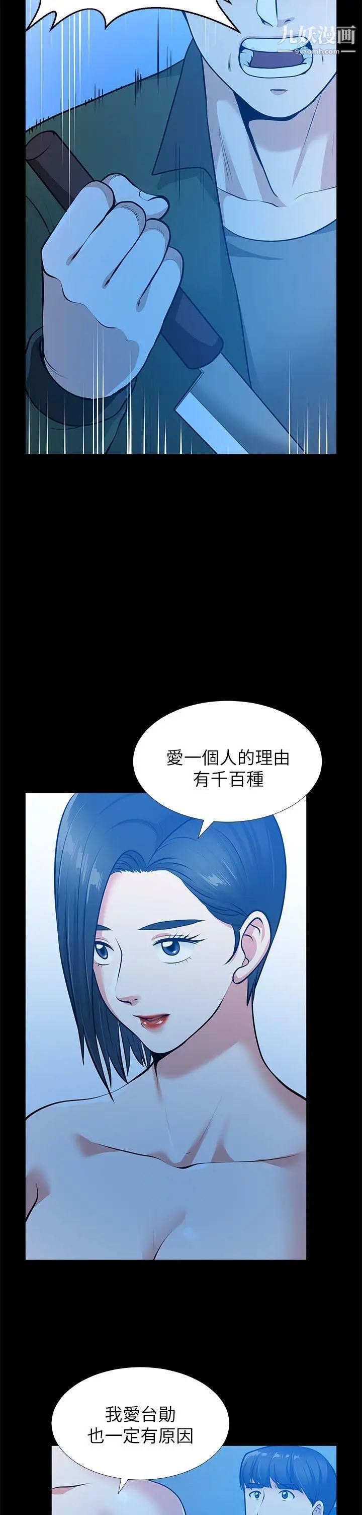 朋友妻第35話-揮舞憤怒的利刃