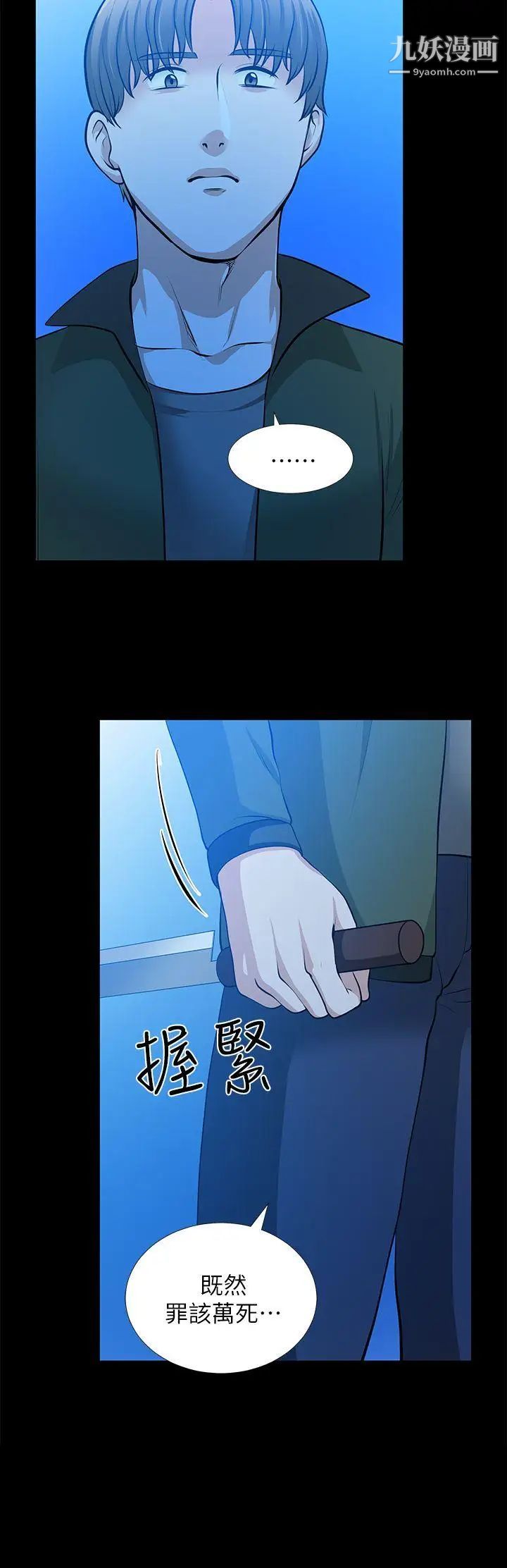 朋友妻第35话-挥舞愤怒的利刃