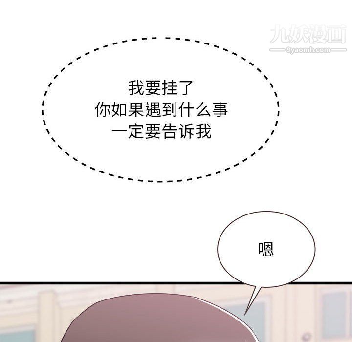 寄住姐姐家第13話