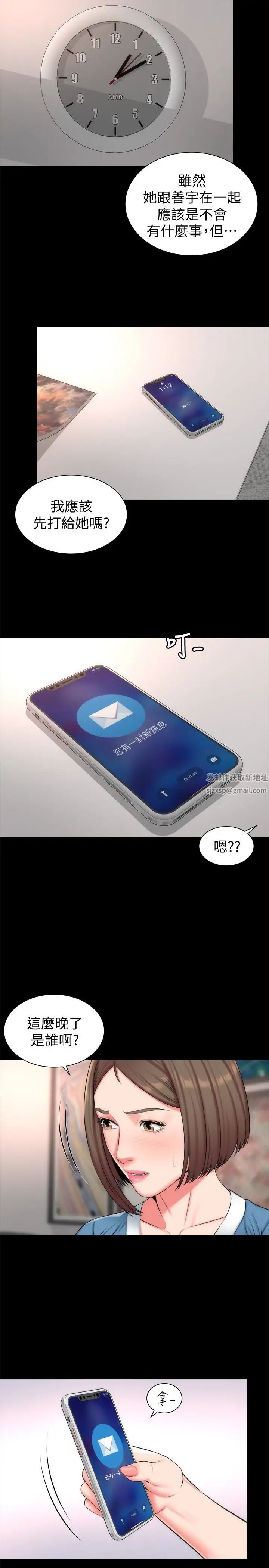 隔壁母女第28話-為什麼我就不行呢…