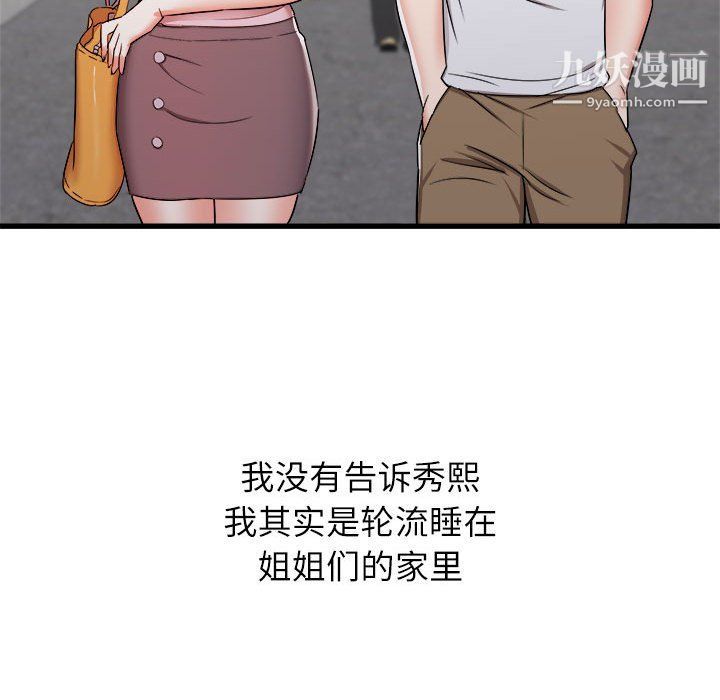 寄住姐姐家第13話