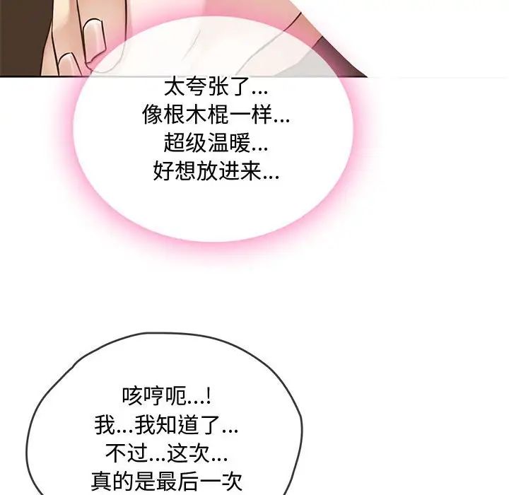 朋友妻第35话-挥舞愤怒的利刃