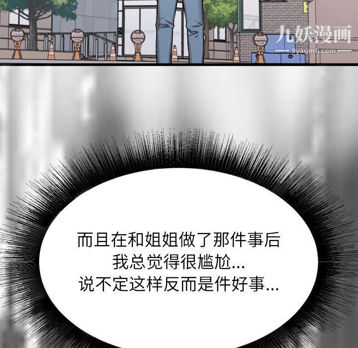 寄住姐姐家第13话