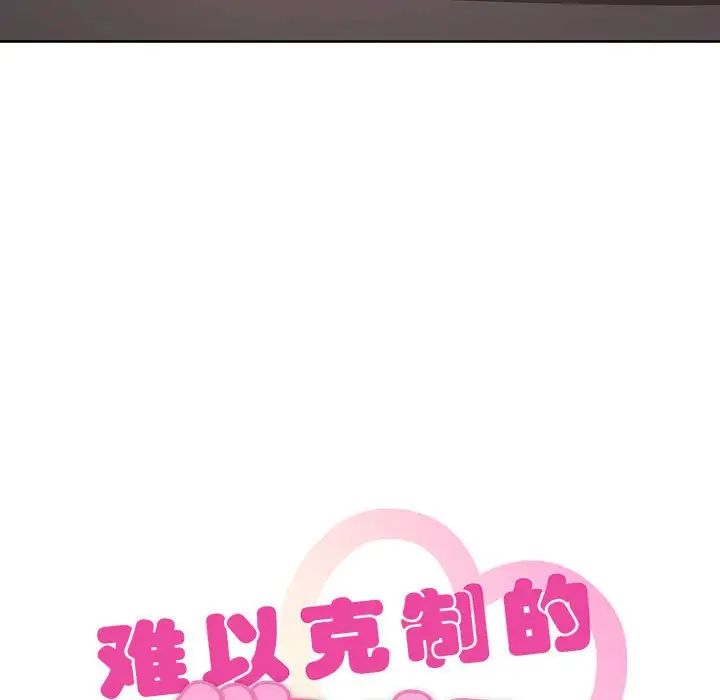 难以克制的欲望第8话