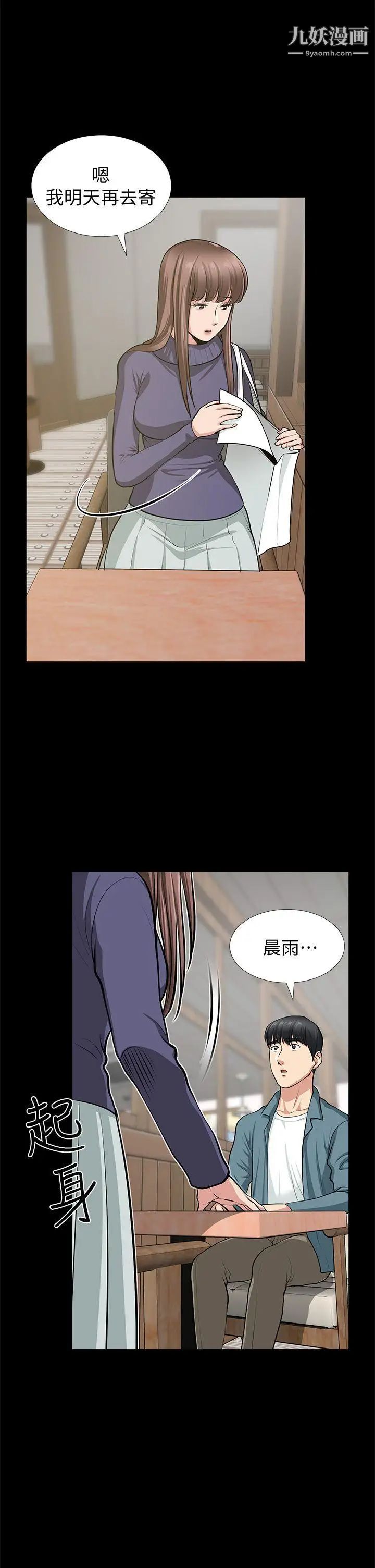 朋友妻最终话-以爱之名