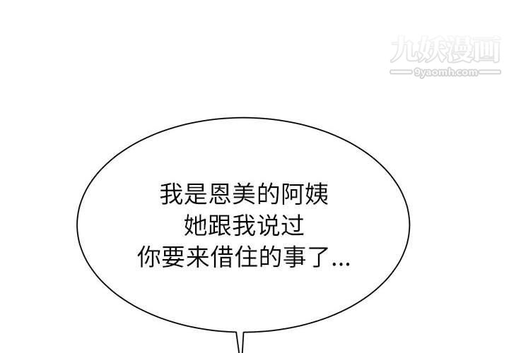 寄住姐姐家第14话