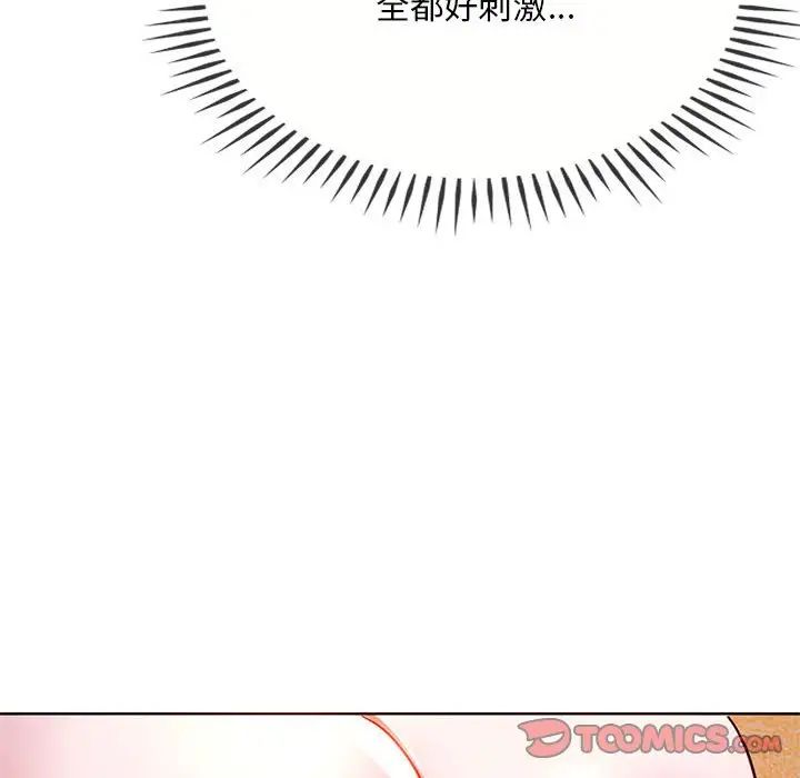 难以克制的欲望第8話