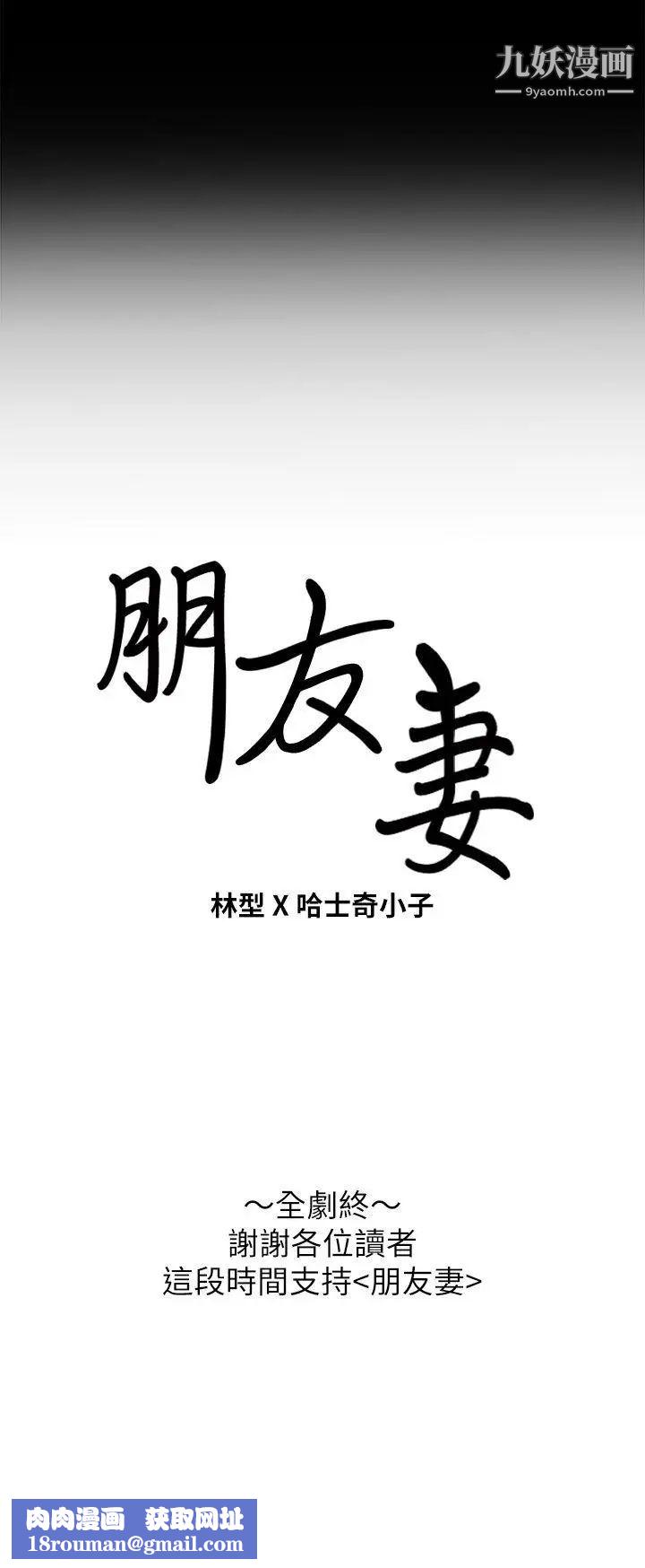 朋友妻最终话-以爱之名