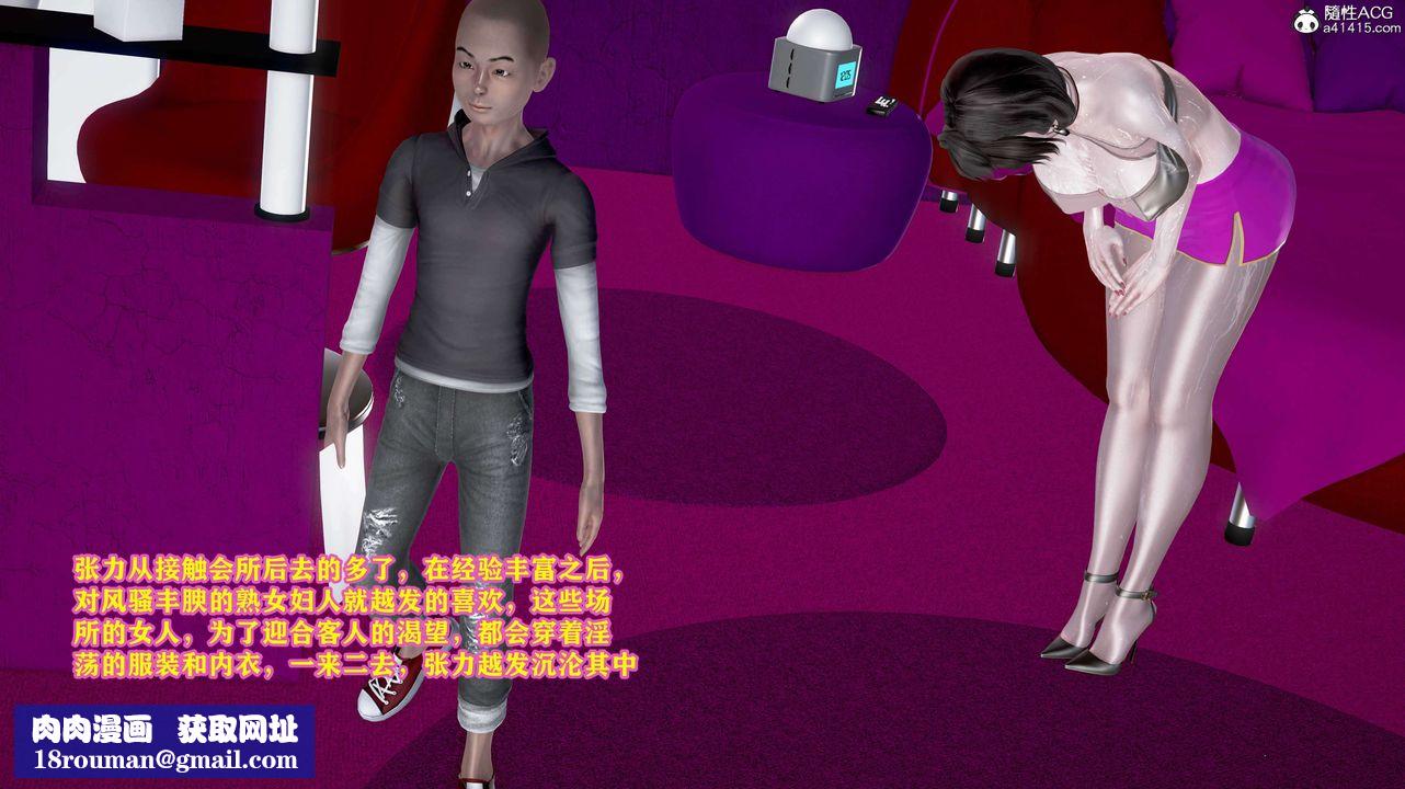 [3D]邂逅丝袜会所第03章【第1话】