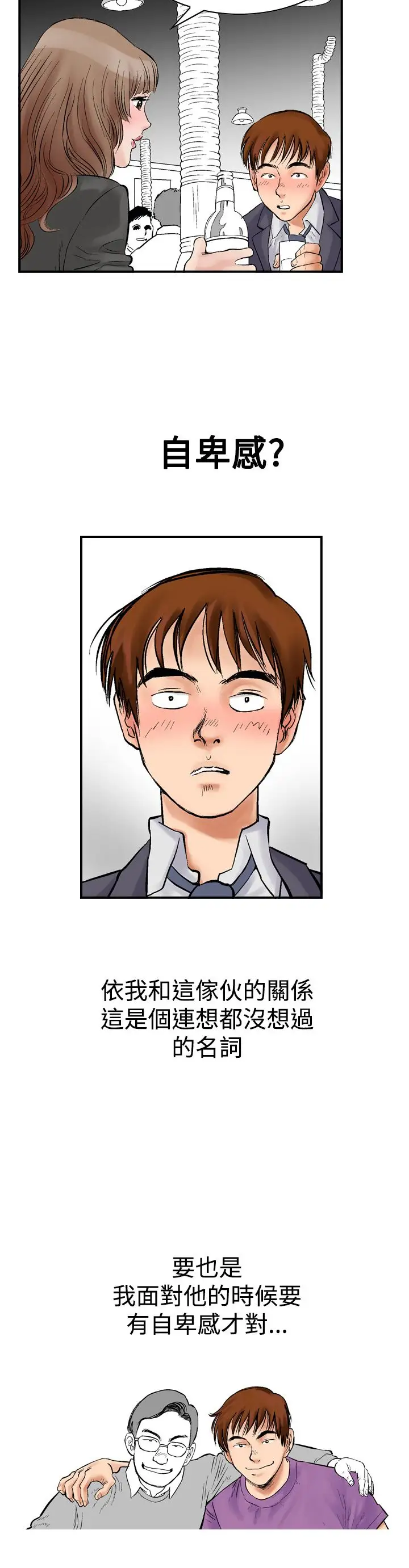 他的女人第2话-朋友的女友和KTV<2>