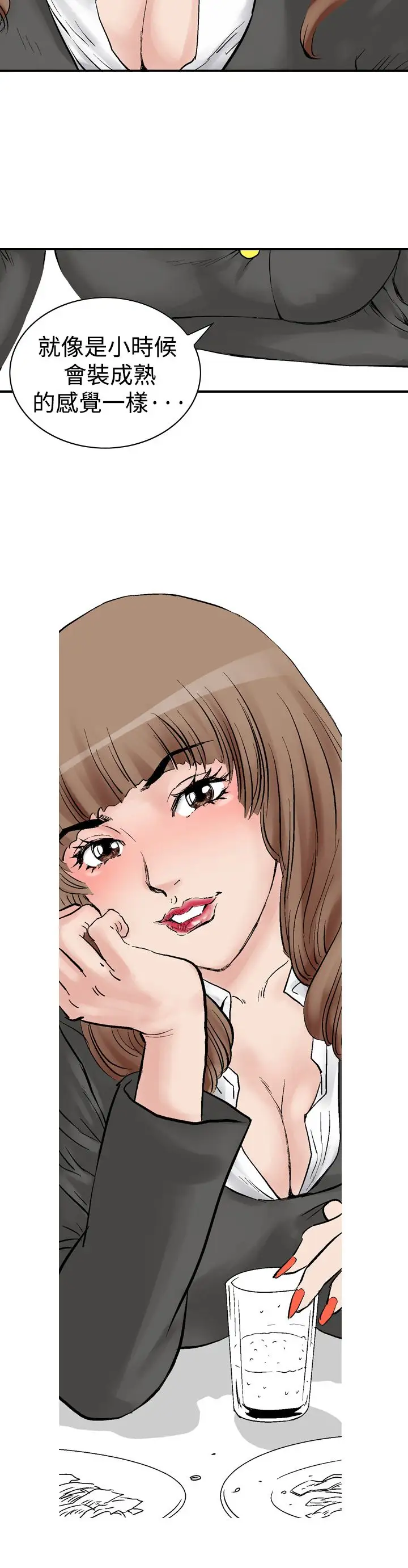 他的女人第2话-朋友的女友和KTV<2>