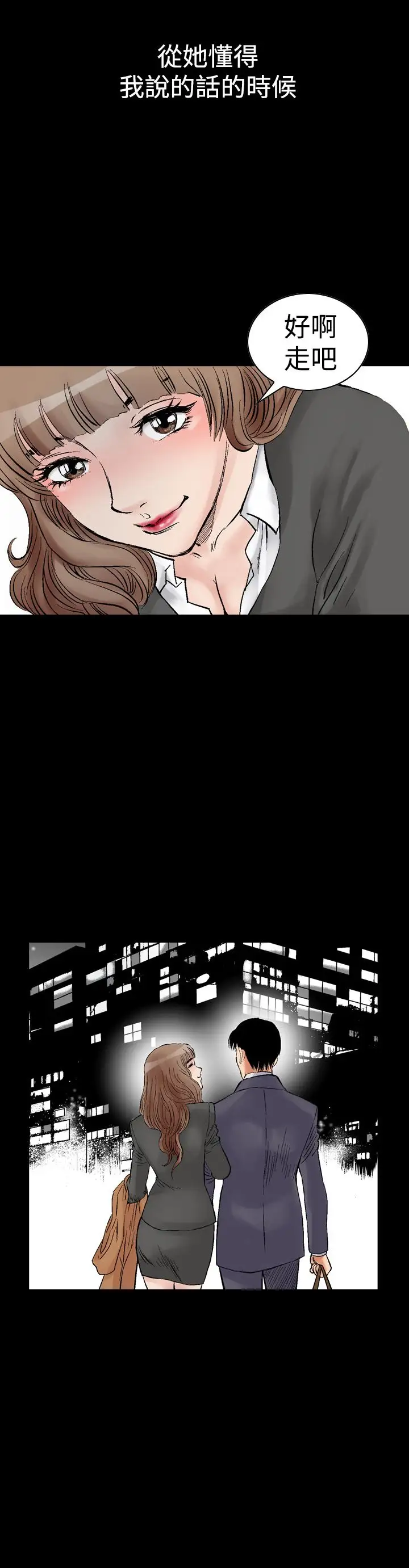 他的女人第2话-朋友的女友和KTV<2>