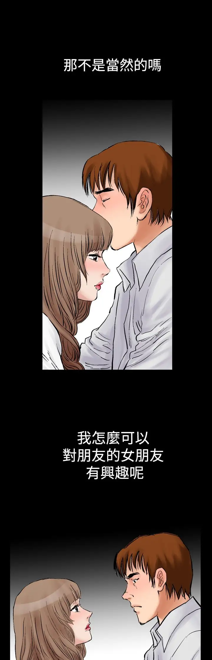 他的女人第2话-朋友的女友和KTV<2>