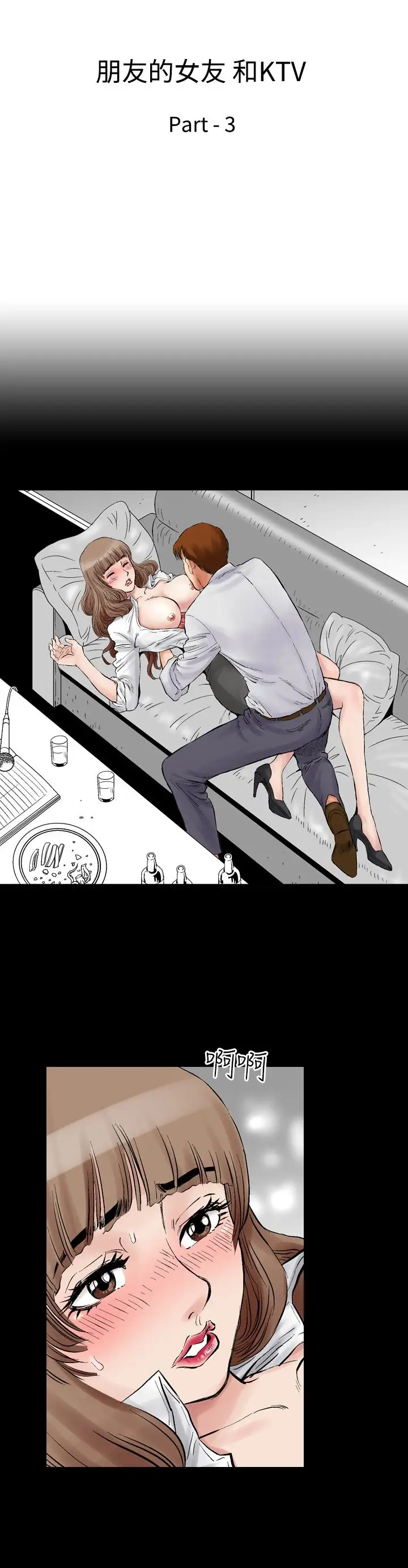 他的女人第3话-朋友的女友和KTV<3>
