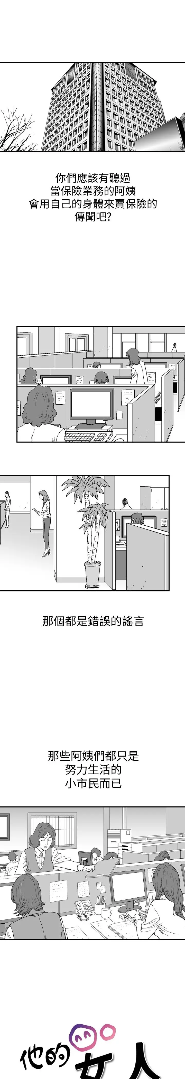 他的女人第4话-保险规划性爱规划<1>