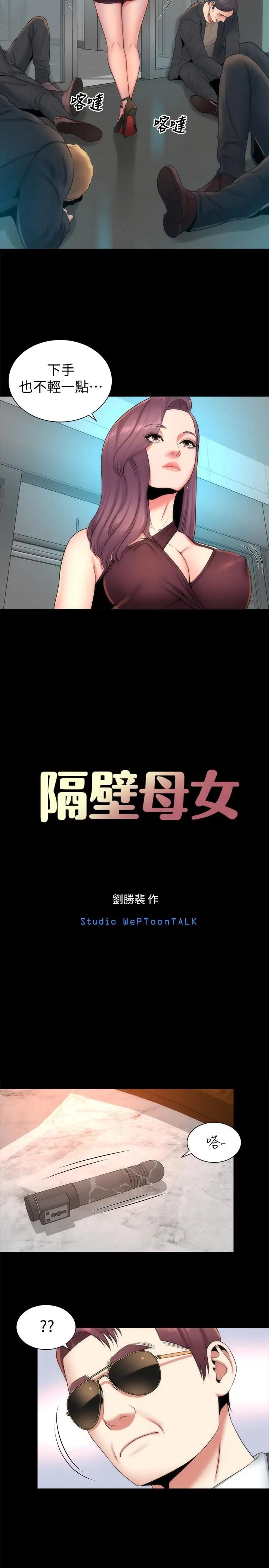 隔壁母女第36话-越来越复杂的关係