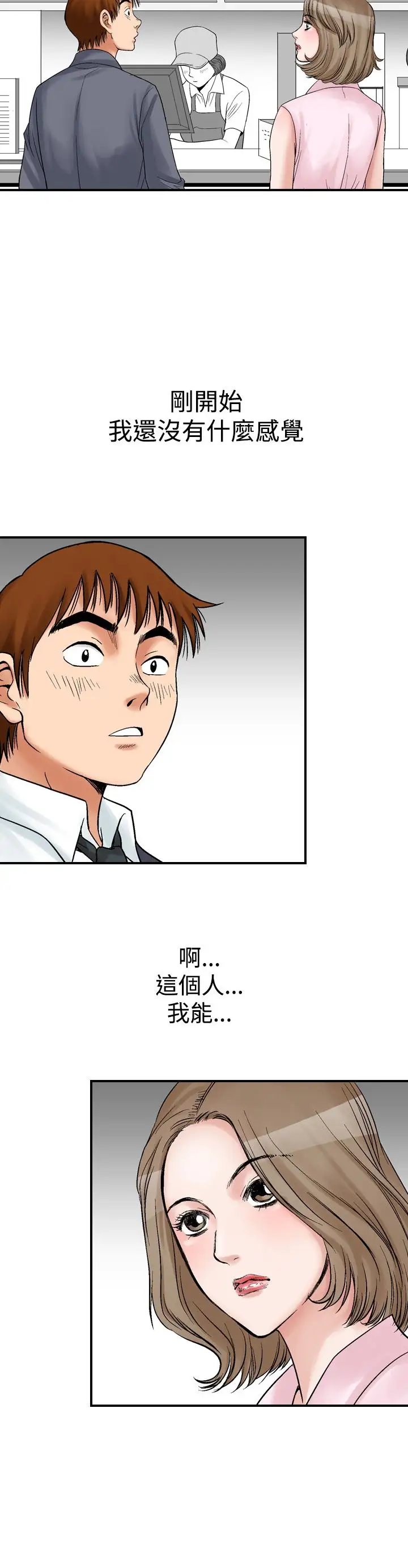 他的女人第8话-我的老师<1>