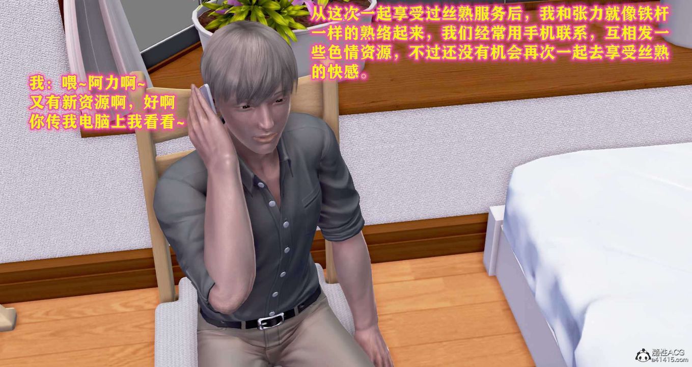 [3D]邂逅丝袜会所第04章【第3话】