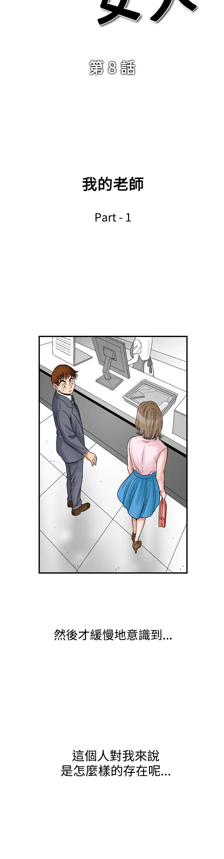 他的女人第8话-我的老师<1>