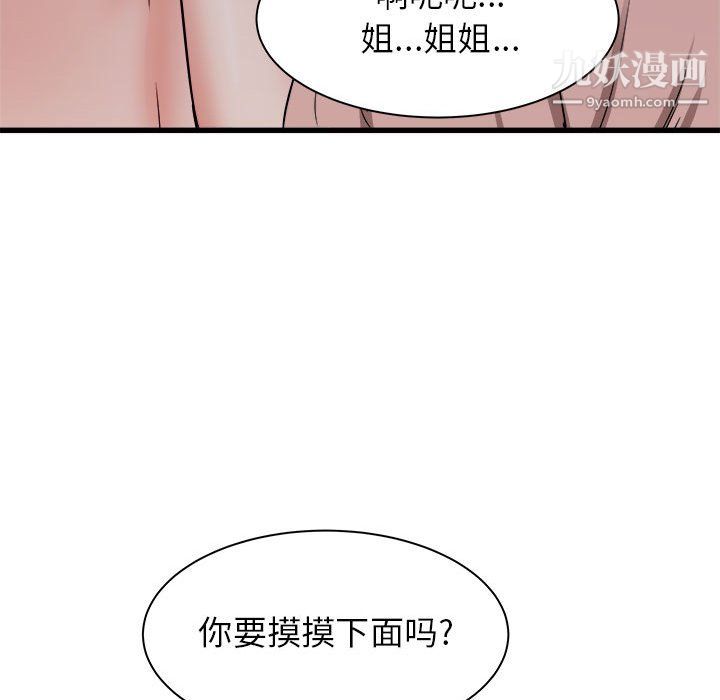 寄住姐姐家第16话