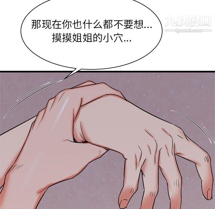 寄住姐姐家第16话