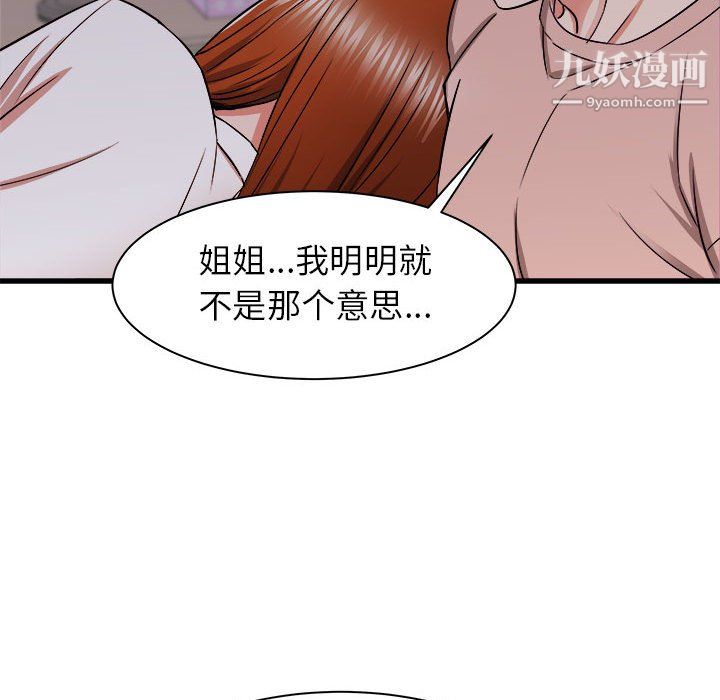 寄住姐姐家第16话