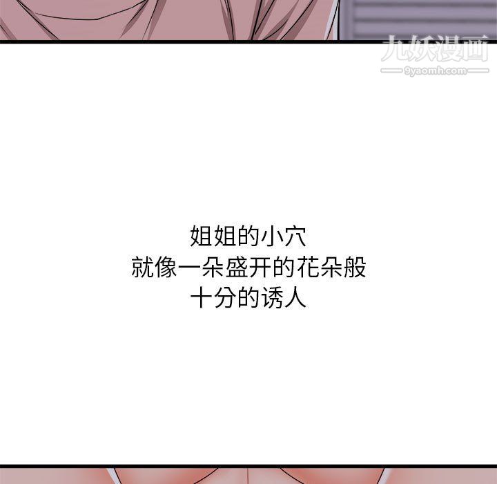 寄住姐姐家第16話