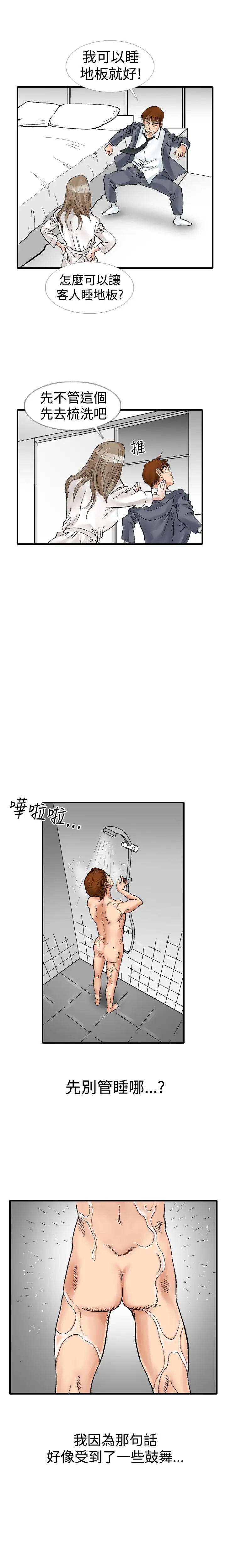 他的女人第10话-我的老师<3>