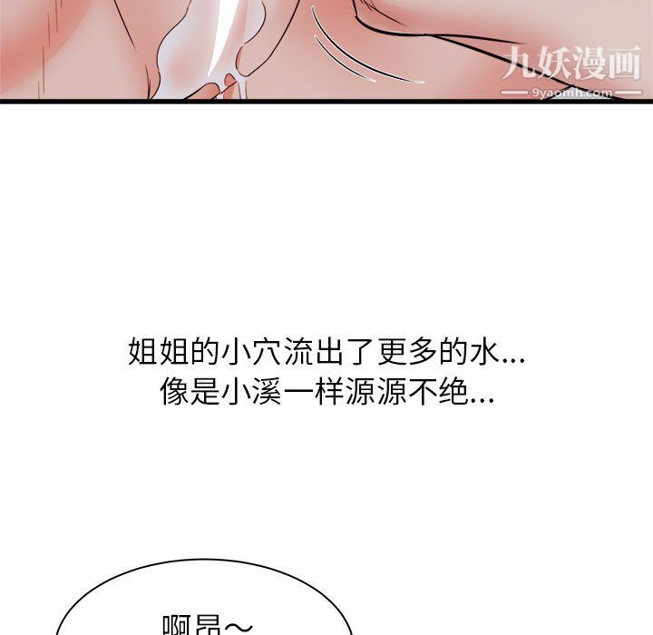 寄住姐姐家第16话