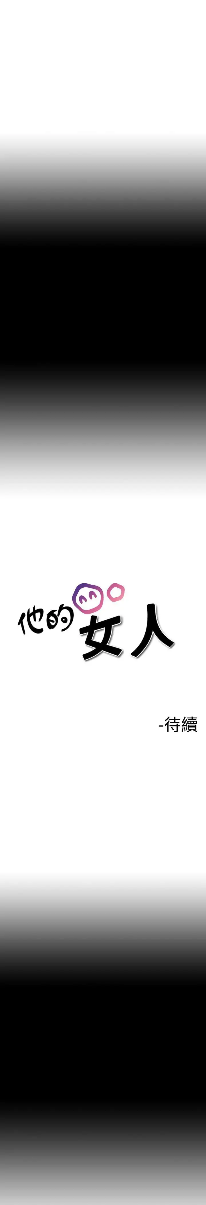 他的女人第10话-我的老师<3>