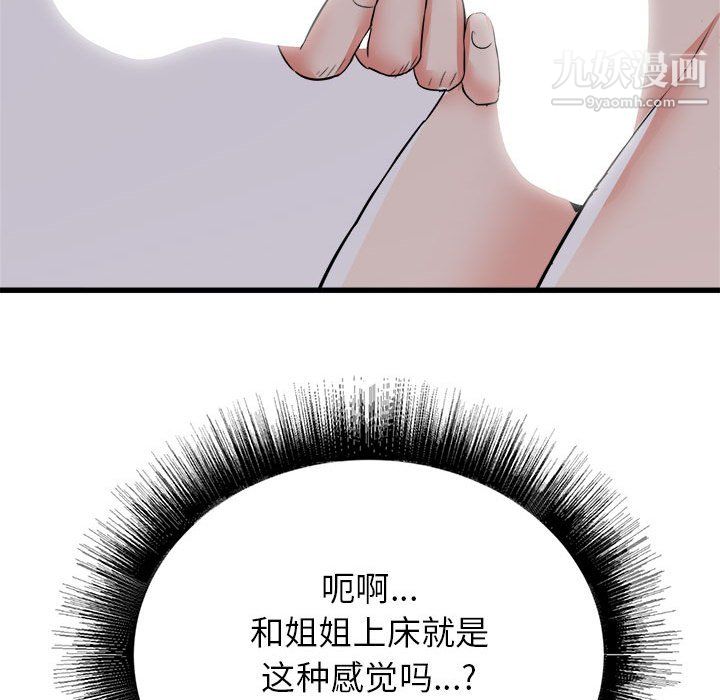 寄住姐姐家第16话