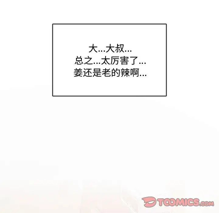 难以克制的欲望第11話