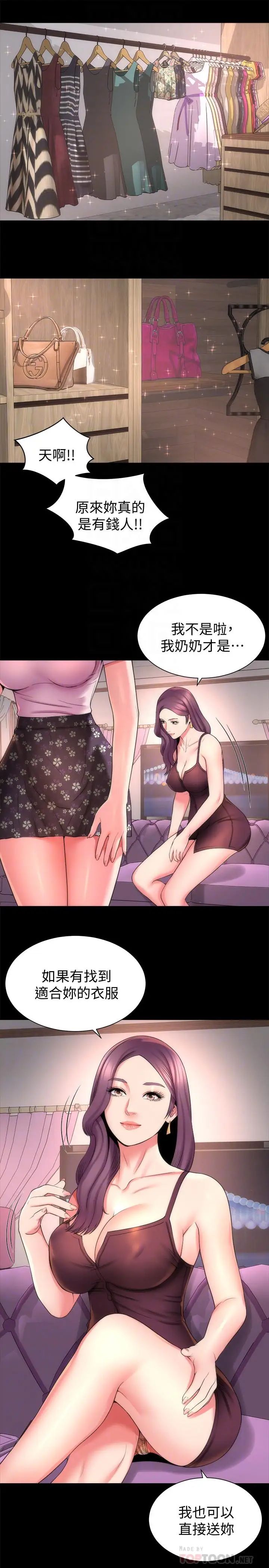 隔壁母女第41话-用身体诱惑他应该会成功吧?